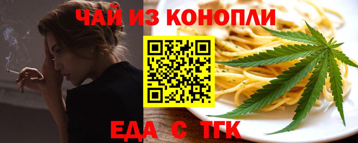Еда ТГК марихуана Мичуринск