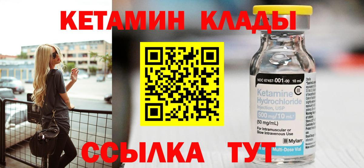 КЕТАМИН ketamine Мичуринск
