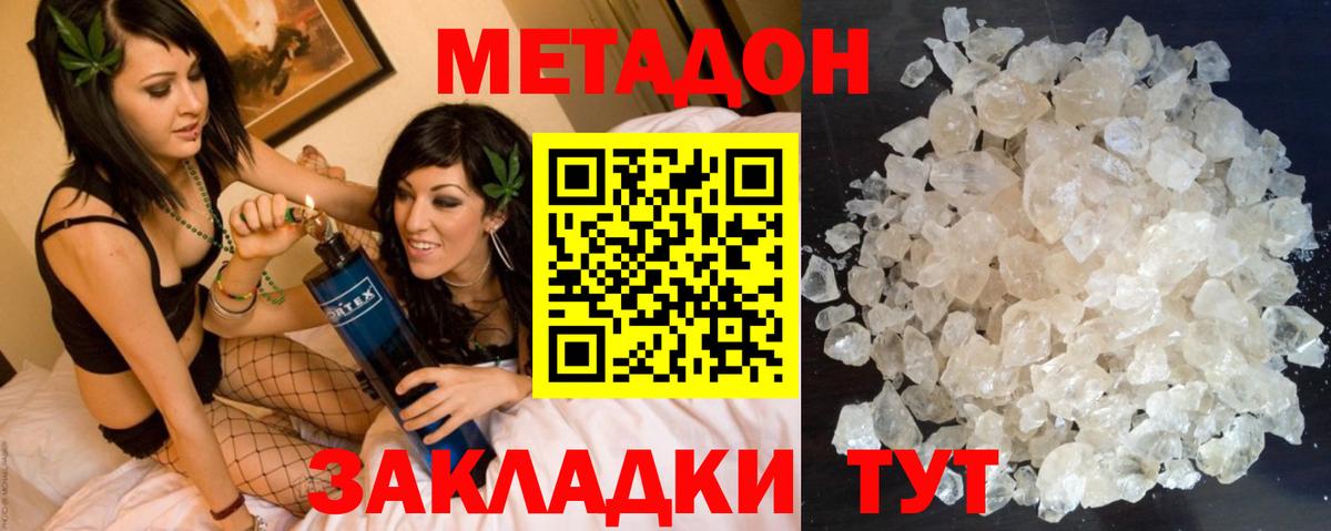 Метадон methadone  Вход с VPN  Метадон VHQ  Мичуринск 