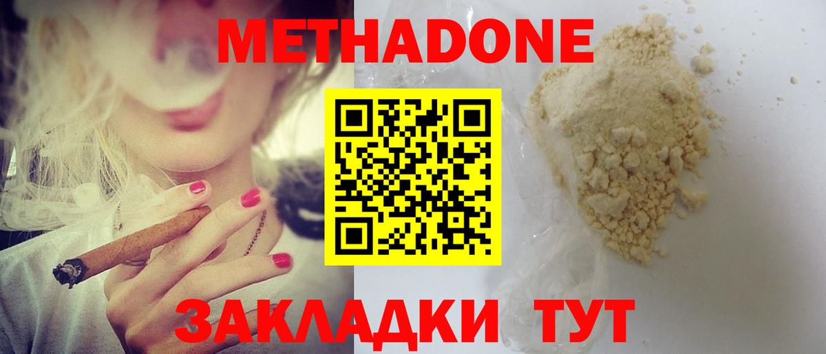 Метадон кристалл Мичуринск