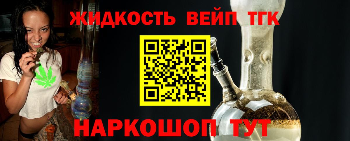 Мичуринск  ТГК жижа  Вход с VPN  ТГК Wax 